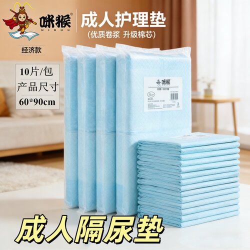 [老人卧床隔脏防漏]咪猴护理垫60x90加厚透气一次性防褥疮批发