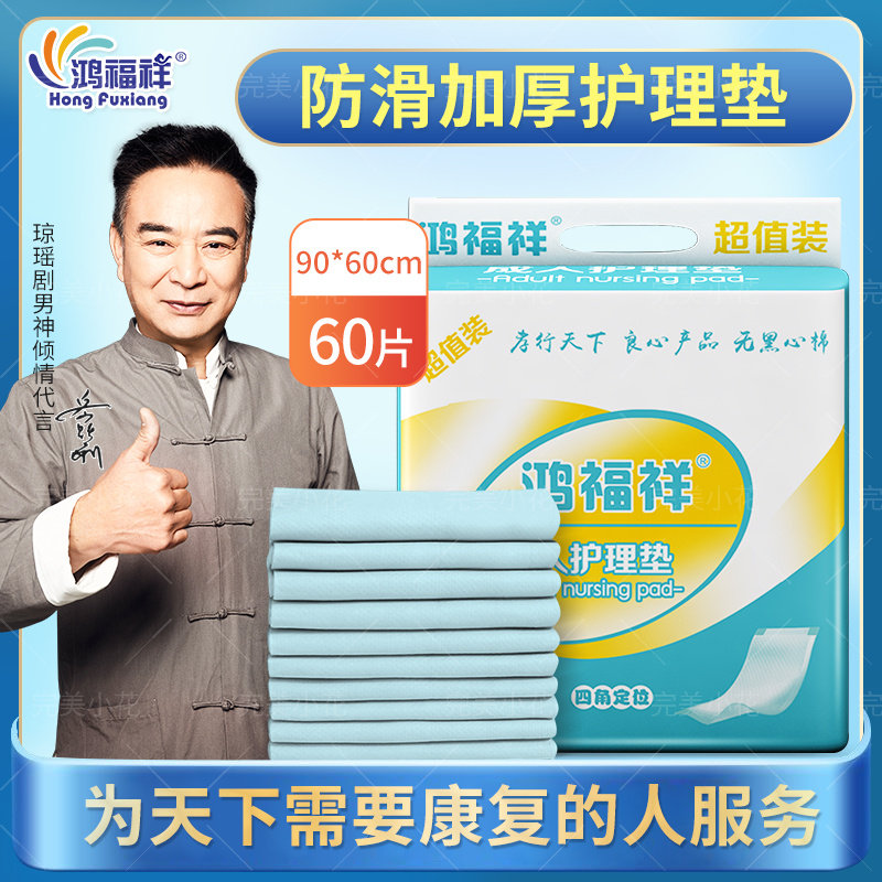 背胶中厚成人护理垫60x90