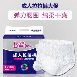 L码 老来福成人拉拉裤 尿不湿老人尿裤 男女老年人纸尿裤 10片 大码
