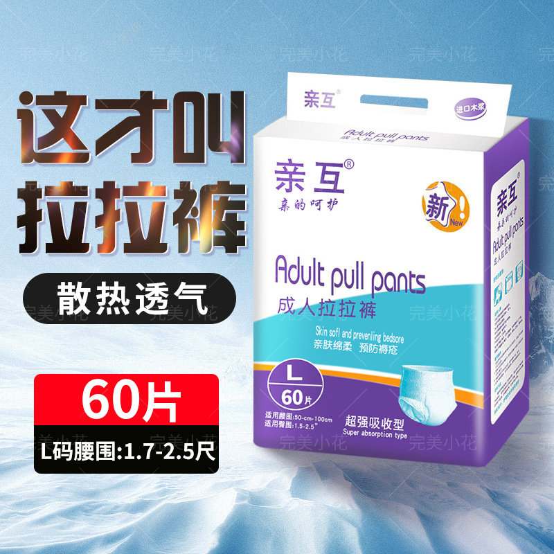 夏季专用拉拉裤XL成人防漏透气