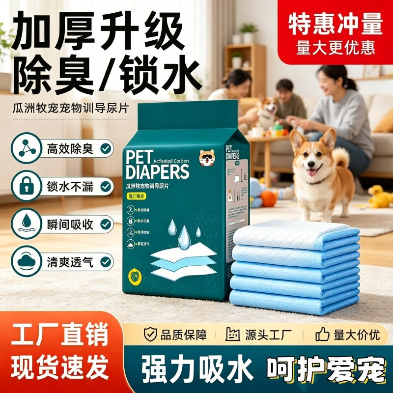 狗狗尿垫一次性防漏吸水尿布宠物边牧泰迪金毛通用隔脏锁水除臭型