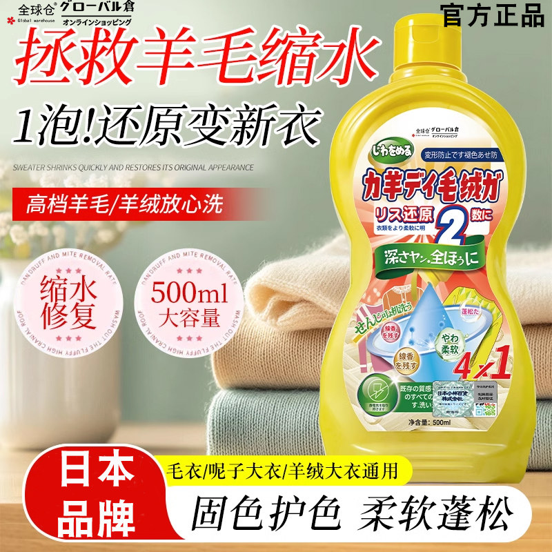 毛衣缩水还原恢复剂羊毛衫放大柔顺洗涤剂羊绒毛呢大衣软化蓬松液