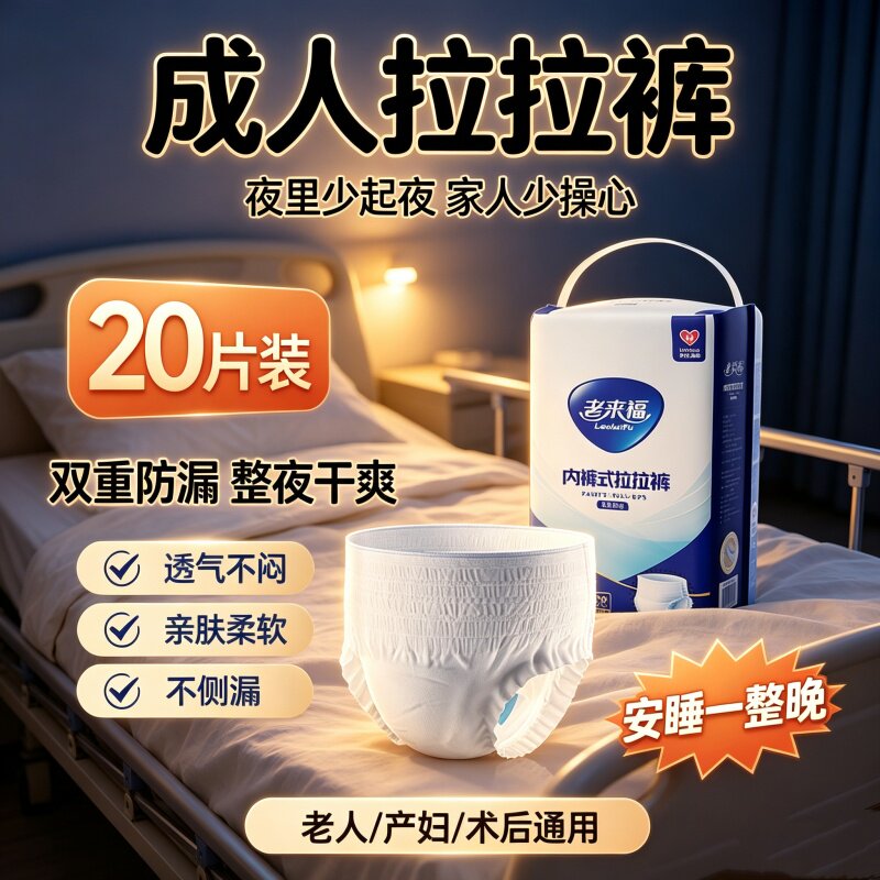老来福夜用成人拉拉裤防漏透气干爽瞬吸加厚L码老人尿不湿XL专用
