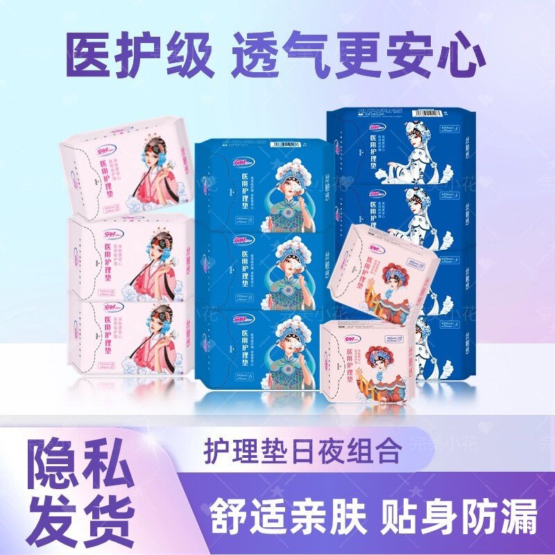 医用护理垫卫生巾日用夜用无菌药