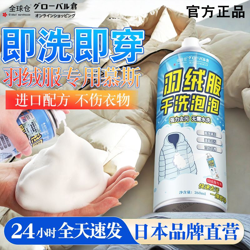 羽绒服清洗剂免水洗清洁剂洗涤剂棉服干洗剂衣服去油污渍家用神器