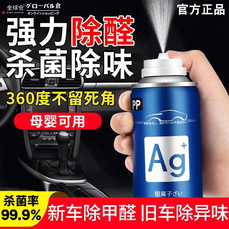 全球仓车内除味除臭空调去异味杀菌喷雾车用汽车空气清新剂
