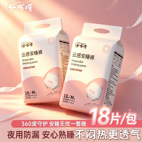 卡布琦安睡裤大码超熟睡女用裤型卫生巾产妇日用夜用姨妈巾整箱装