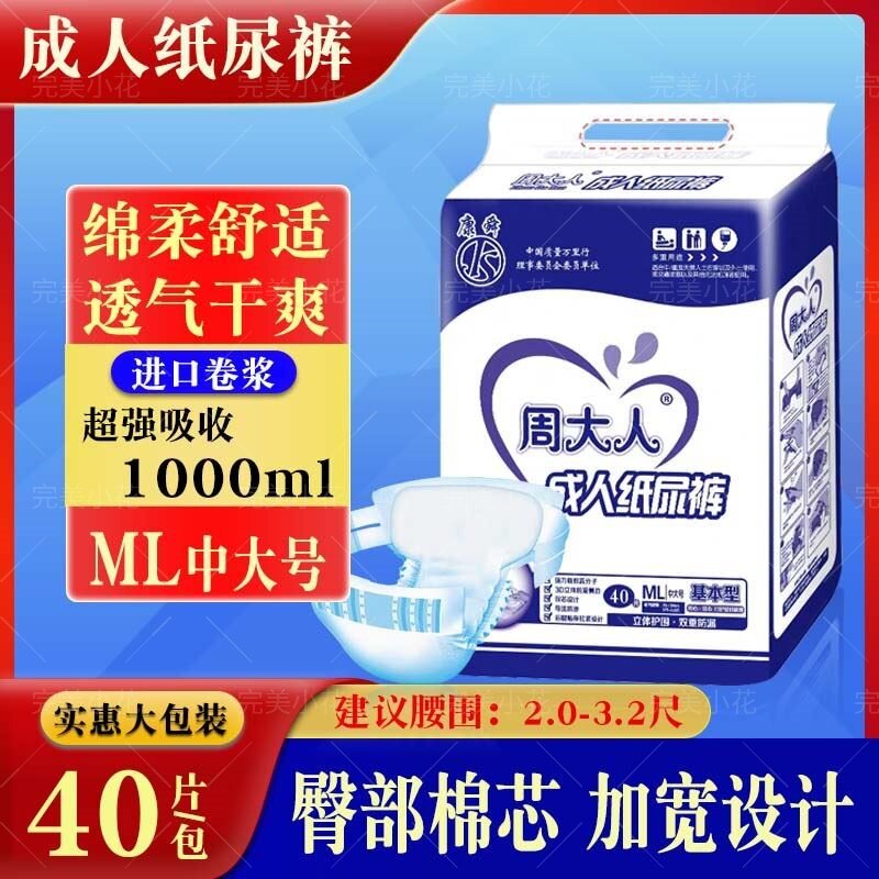 成人纸尿裤ML医护级加厚尿片