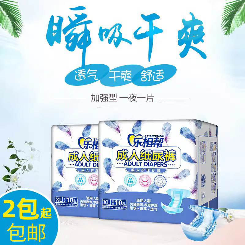 XL码成人纸尿裤乐相帮2