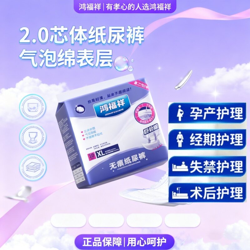 [轻薄巨吸防漏]鸿福祥成人纸尿裤纸尿片L大号男女通用透气干爽型