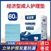 亿舒康成人护理垫60x90隔尿垫老年人用尿不湿非纸尿裤 床垫 xl大码