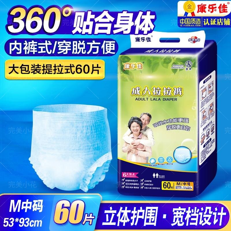 康乐佳老人拉拉裤M码 中小号老年人尿不湿男女士内裤型纸尿裤60片