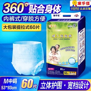 康乐佳老人拉拉裤M码 中小号老年人尿不湿男女士内裤型纸尿裤60片