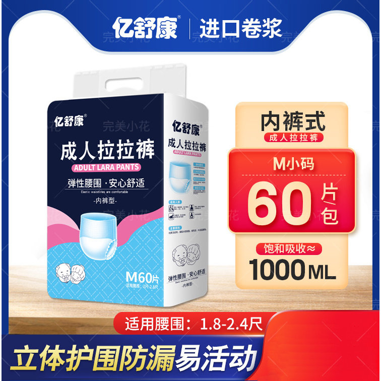 亿舒康成人拉拉裤老人用纸尿裤老年人内裤型男女尿不湿M码经济