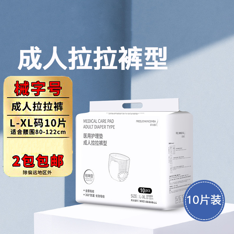 福瑞麟成人拉拉褲強吸水型大號加厚現(xiàn)貨尿不濕孕婦老人紙尿褲械字