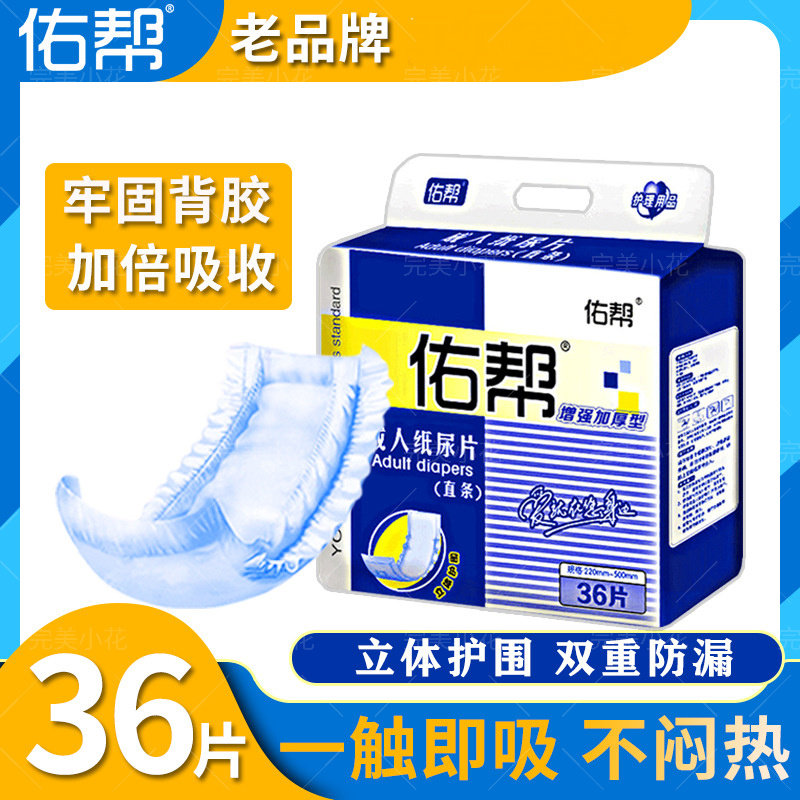 简装36片尿不湿一次性