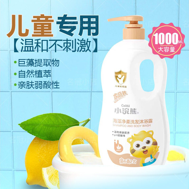儿童洗发沐浴露二合一