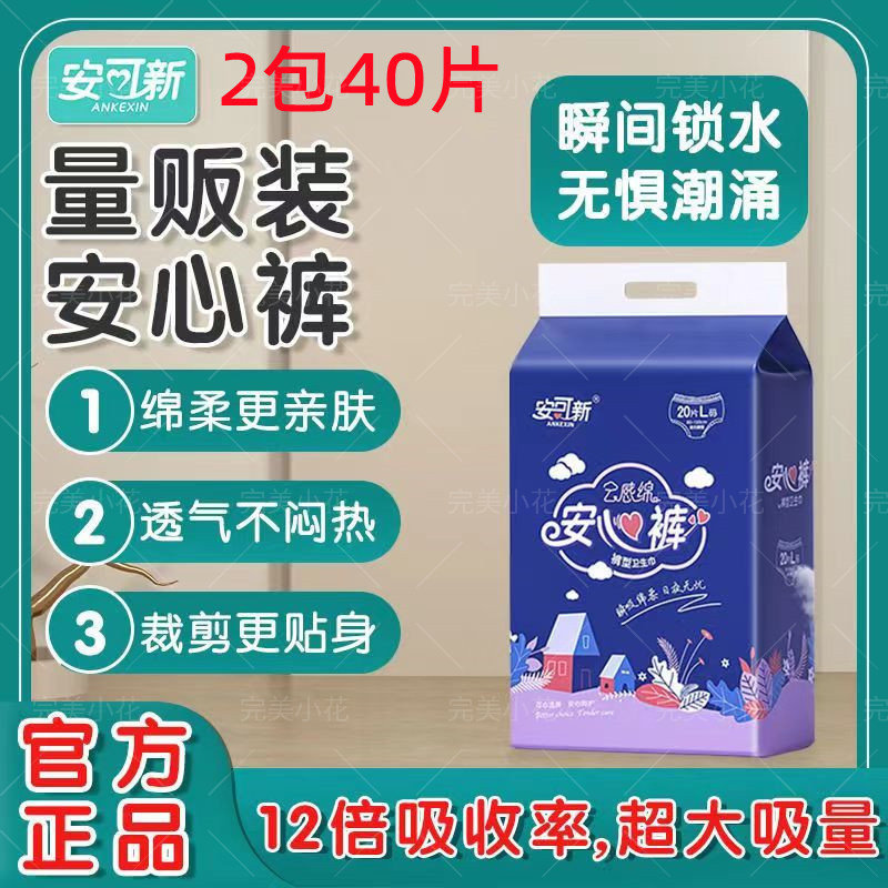 安可新安睡裤产妇裤型卫