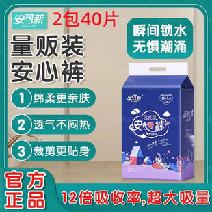 安可新安睡裤产妇裤型卫生巾2包40片夏透气女姨妈经期安心裤夜用