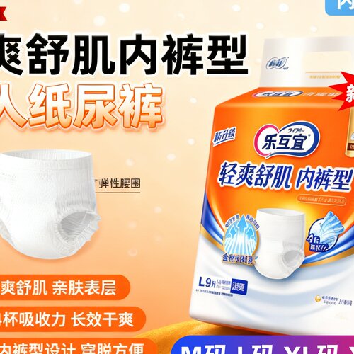 乐互宜舒薄透气易穿脱M号XXL码成人拉拉裤老人活动裤防侧漏男女