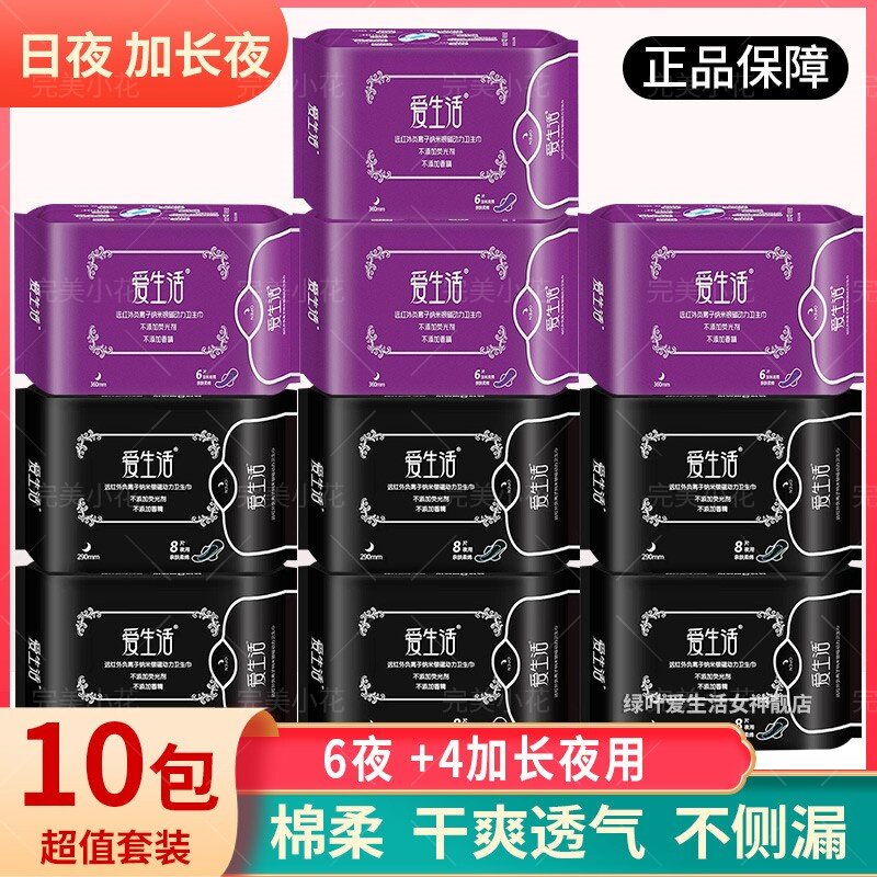 绿叶爱生活卫生巾日夜两用超长夜