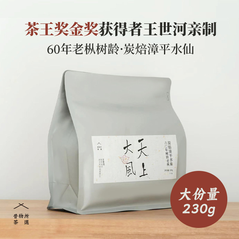 昔物所 漳平水仙乌龙茶饼 水仙茶兰花香王世河金奖茶王奖230g