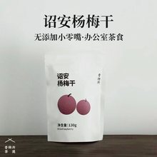 杨梅干无添加 昔物所 水果干小零嘴办公室茶食 酸甜即食独立小包装