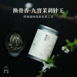 昔物所 九窨茉莉针王 福州九窨茉莉花茶绿茶叶茉莉花茶浓香型