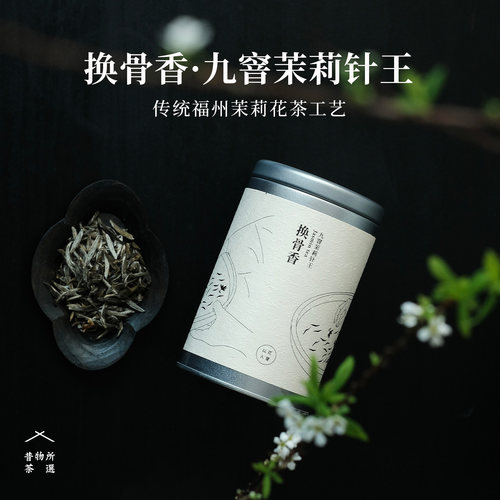 九窨茉莉针王福州花茶昔物所