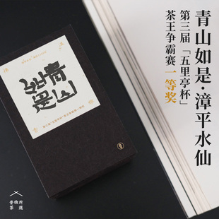 昔物所 青山如是漳平水仙 茶王获奖茶福建小众乌龙茶自制高山乌龙