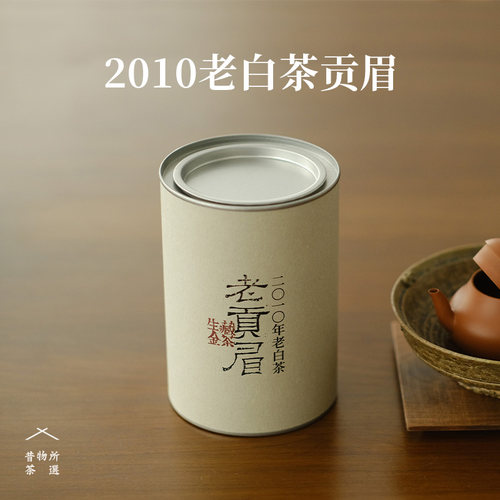 昔物所 贡眉福鼎白茶2010年老茶 枣香蜜香日晒干仓老白茶可泡可煮