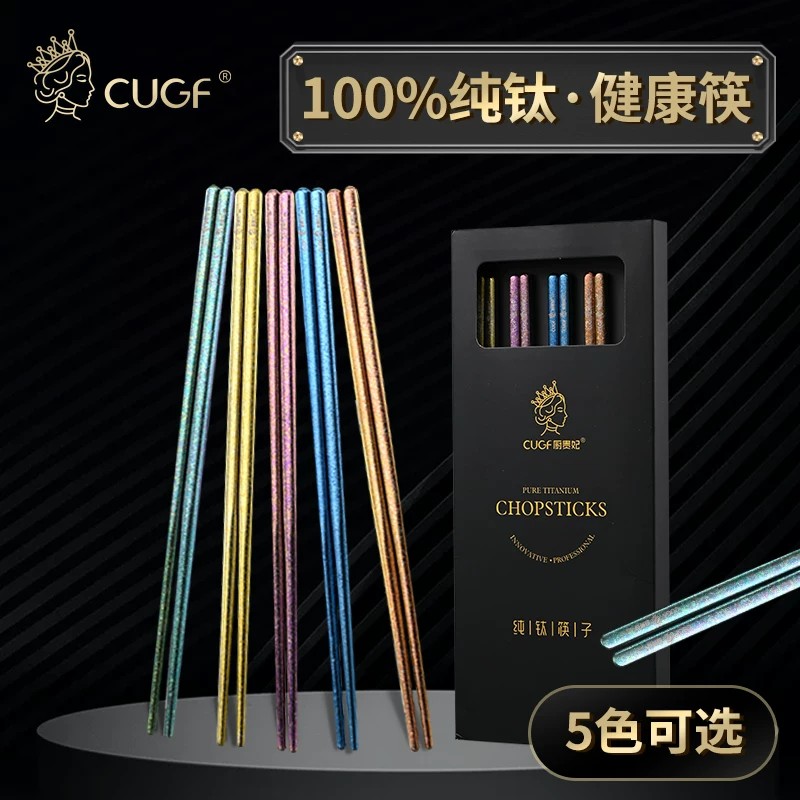 厨贵妃纯钛防滑耐高温便携筷子
