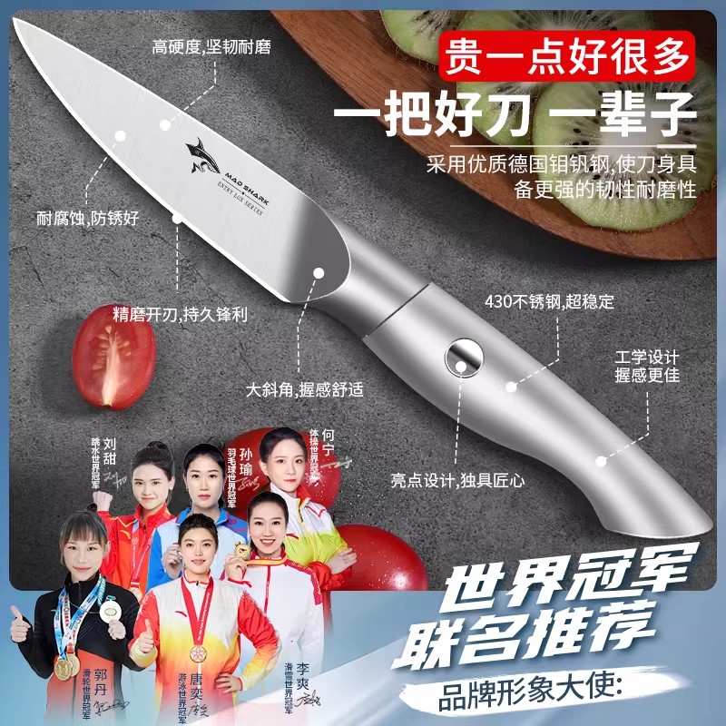 狂鲨德国进口不锈钢水果刀锋利