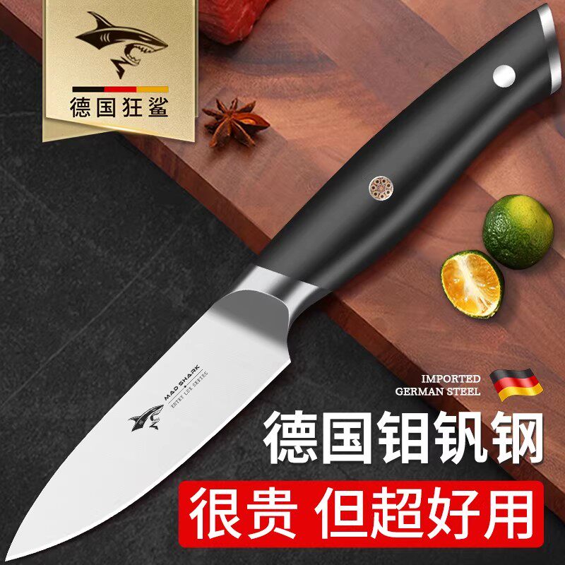狂鲨德国进口小刀水果刀削皮刀二合一高硬度切水果刀不锈钢三德刀