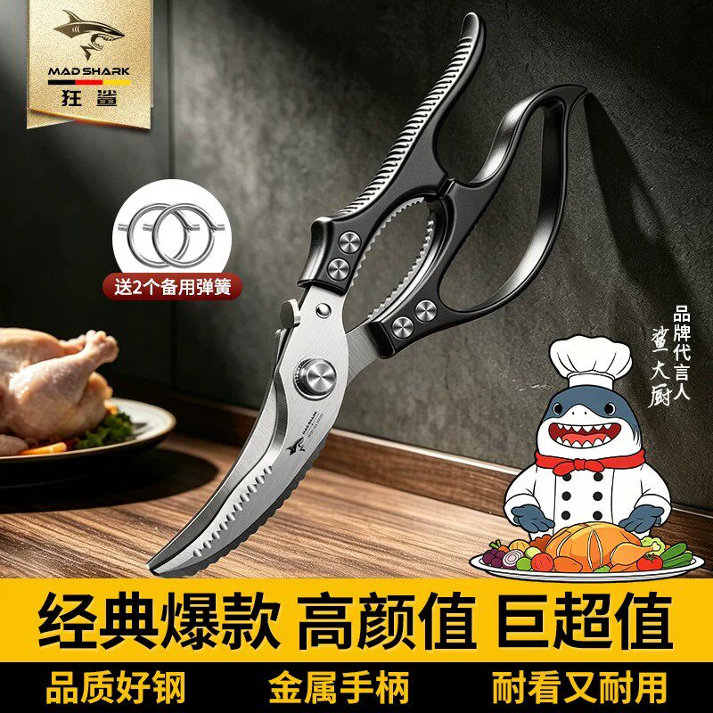 狂鲨不锈钢强力厨房剪刀
