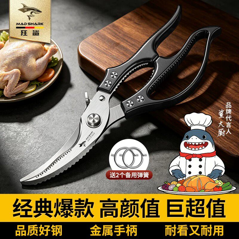 狂鲨不锈钢厨房剪刀强力剪骨