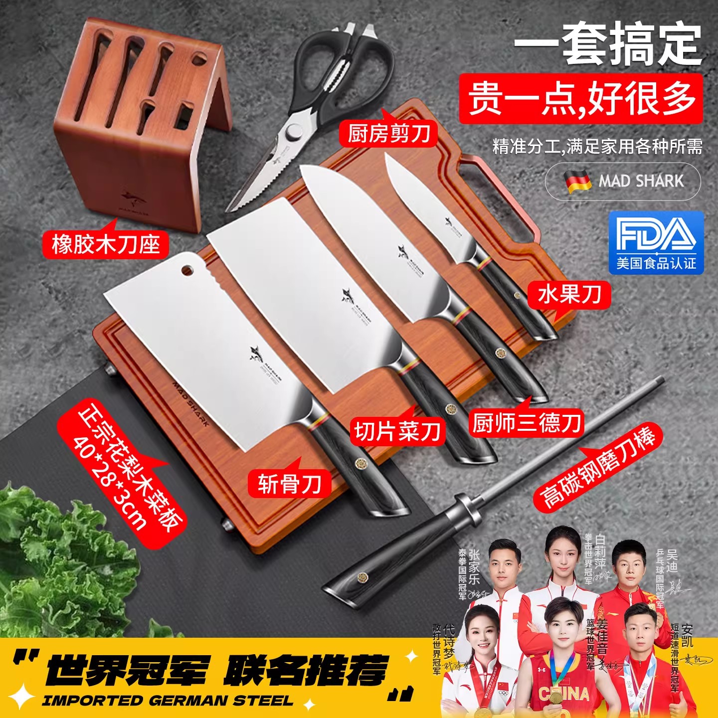 狂鲨德国进口刀具菜板二合一套装
