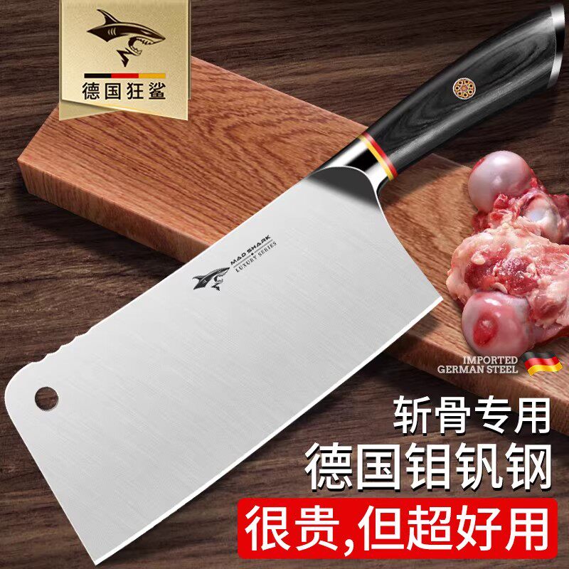 狂鲨德国进口不锈钢加厚斩骨刀