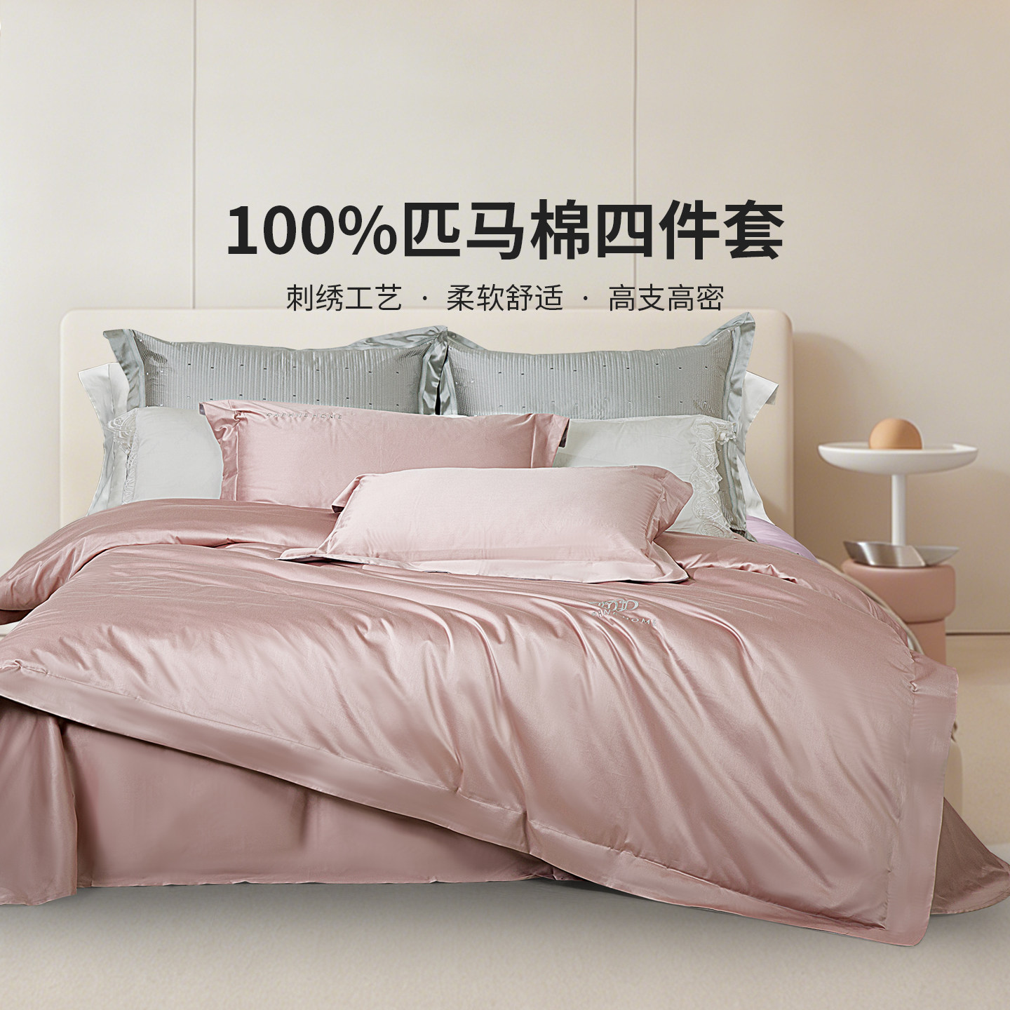 黛富妮100S双股匹马棉四件套轻奢纯棉柔软被套床单被罩床上用品