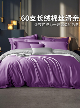 黛富妮60S长绒棉100全棉简约轻奢四件套高端纯棉床单被套床上用品