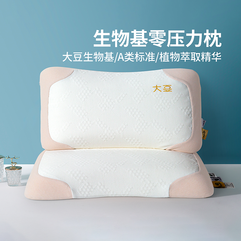 黛富妮豆本生物基记忆棉枕头零压力护颈助睡眠枕芯高端记忆棉枕芯