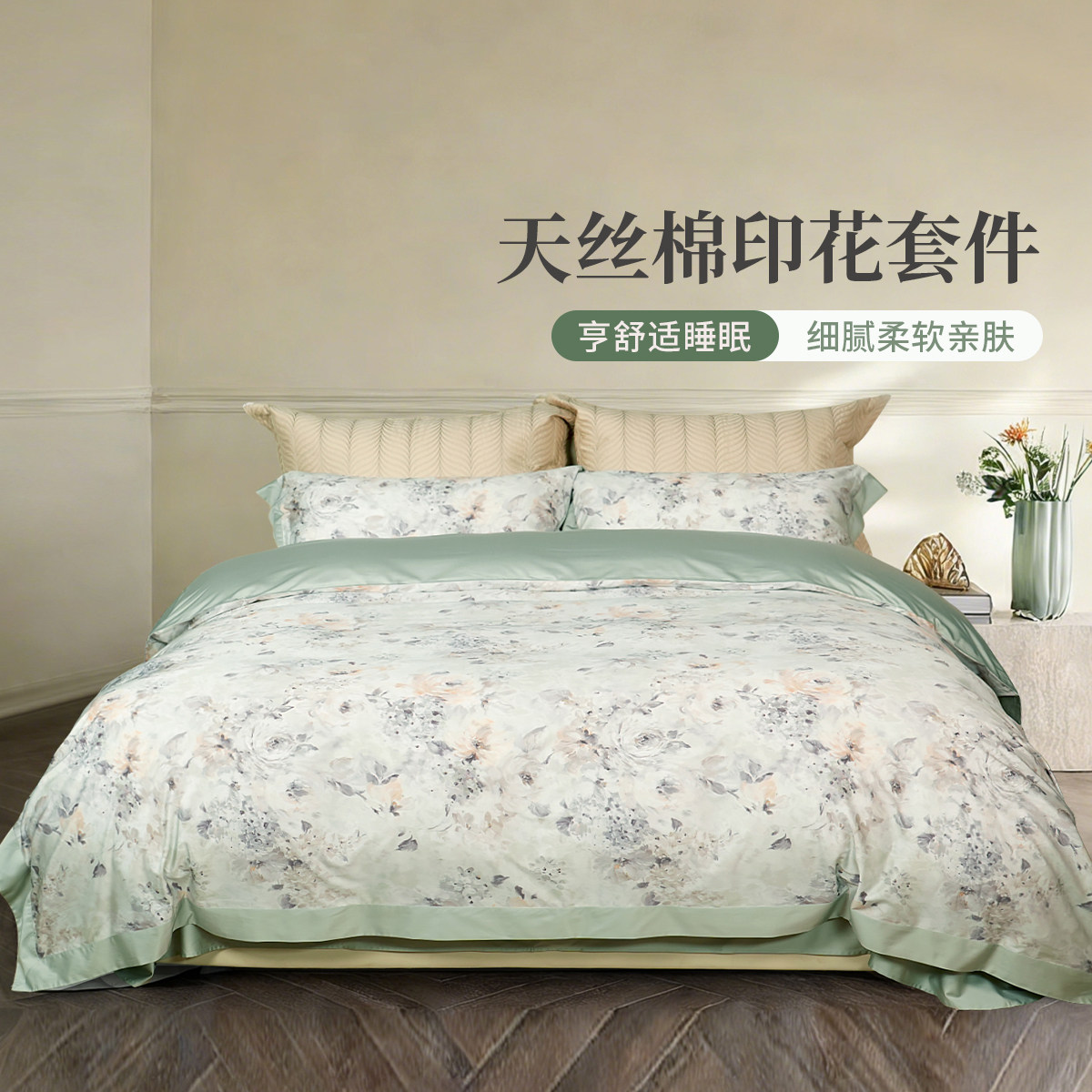 黛富妮天丝棉印花床单四件套高端轻奢活性印花高支高密床上用品