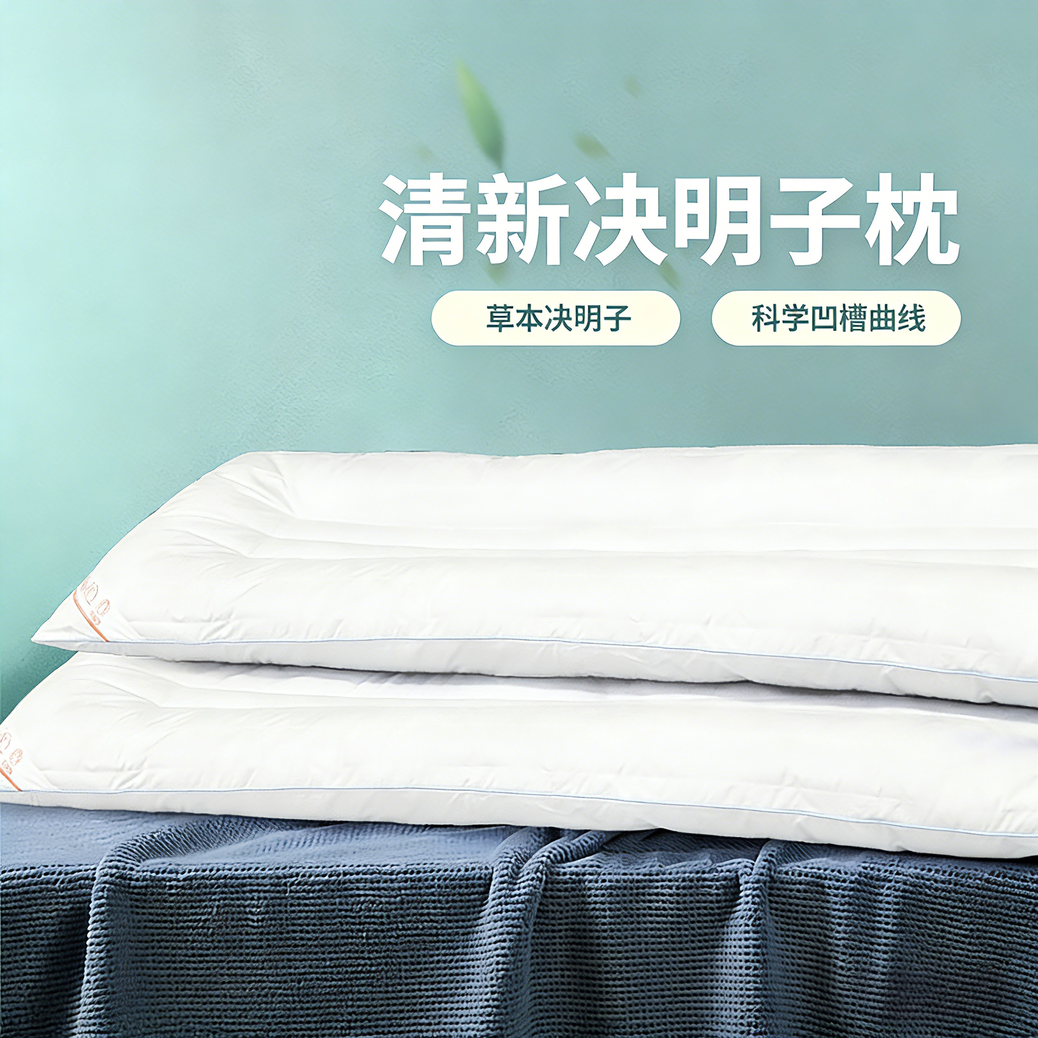 黛富妮纯棉决明子枕头图片