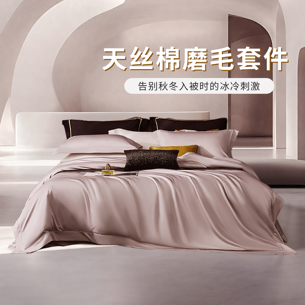 轻奢风100S天丝棉四件套