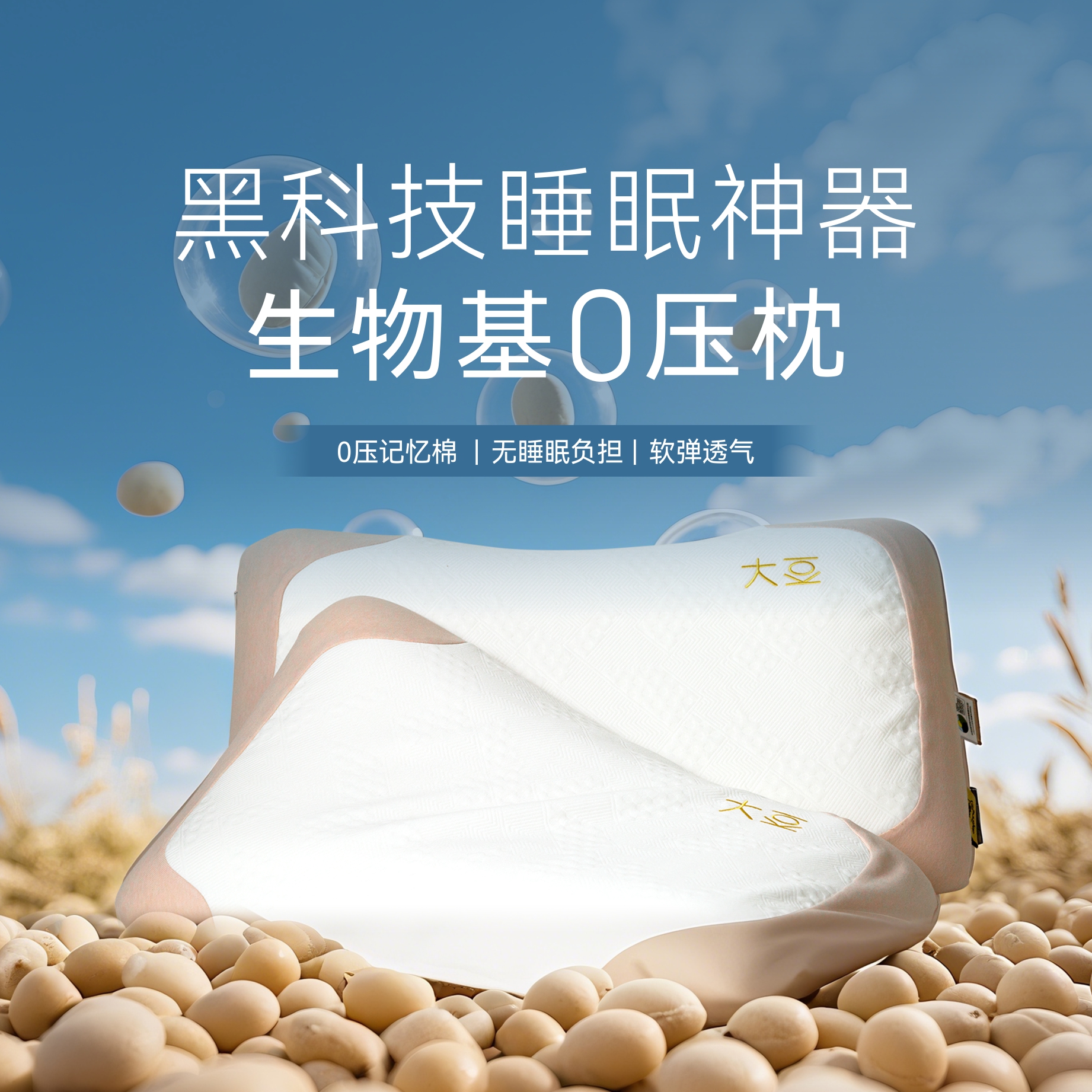 黛富妮豆本生物基记忆棉护颈枕芯