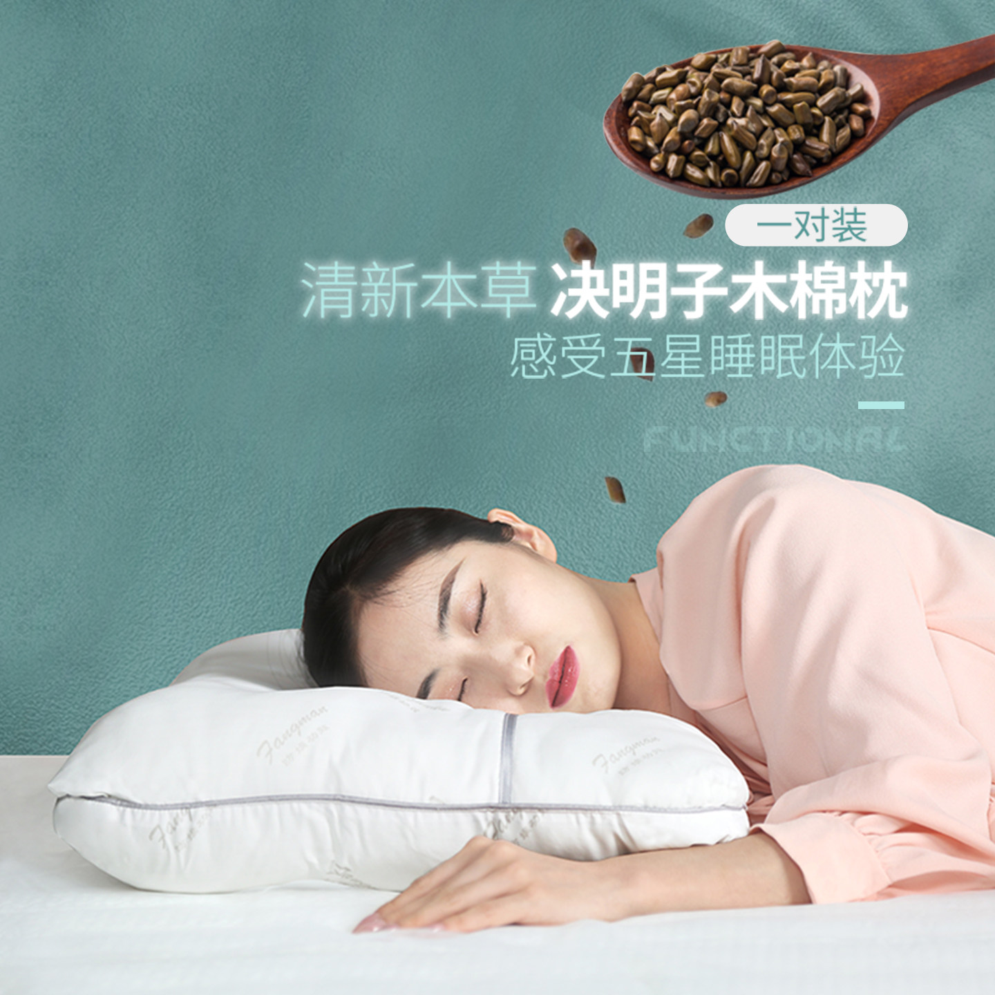 黛富妮决明子不变形单人枕芯图片
