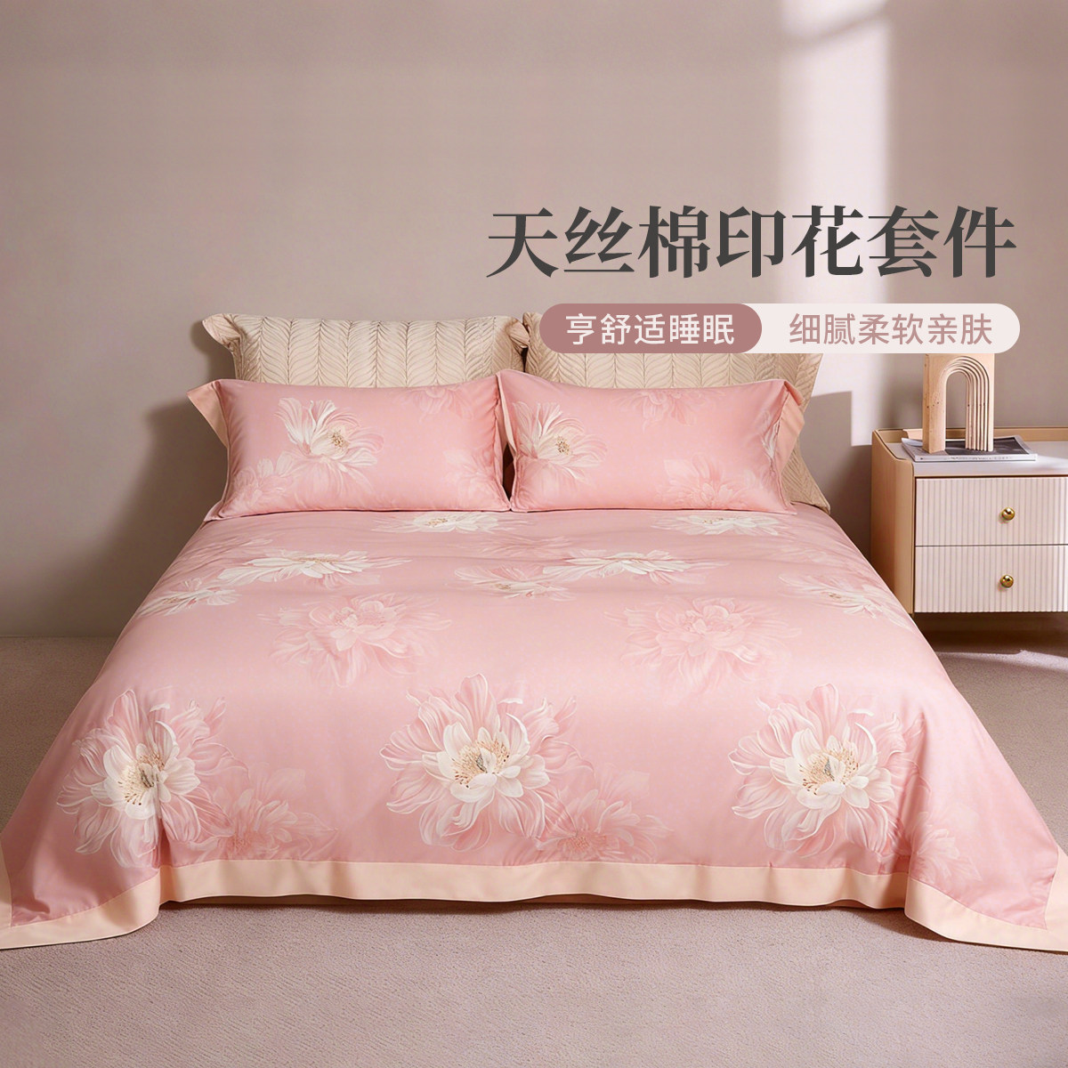黛富妮天丝棉花卉印花四件套图片