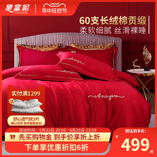 黛富妮 1.5 全棉结婚喜庆套件床单床盖款 专柜款 1.8m大红四件套