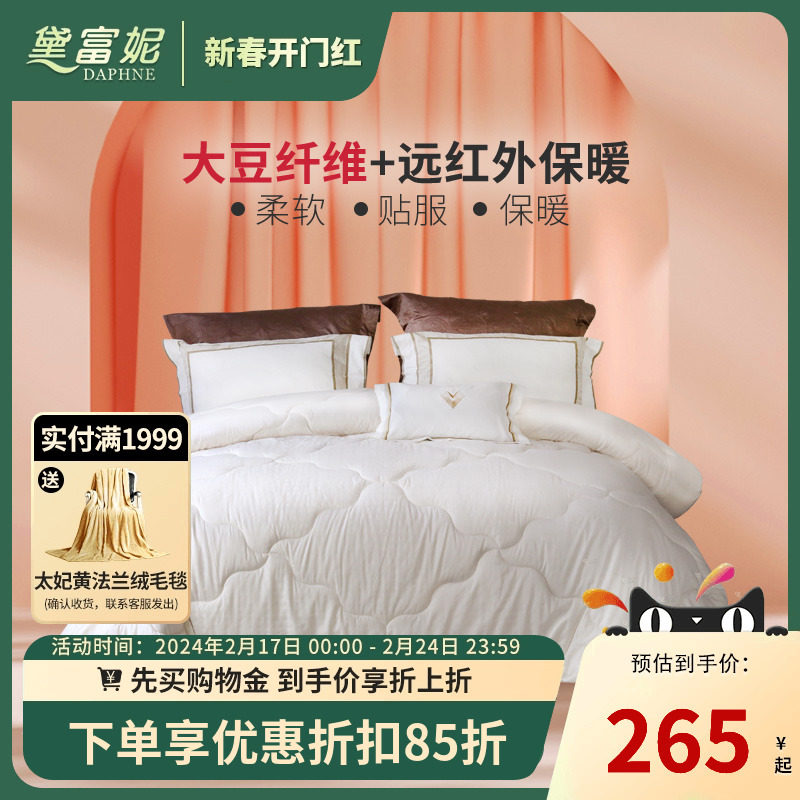 黛富妮大豆纤维被子全棉面料双人被棉絮棉被芯保暖加厚纯棉春秋被