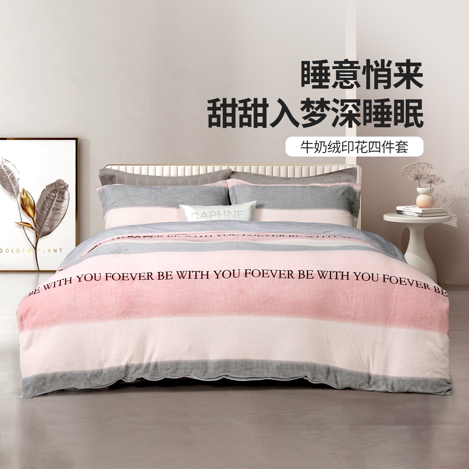 双面加厚暖绒四件套被套床上用品